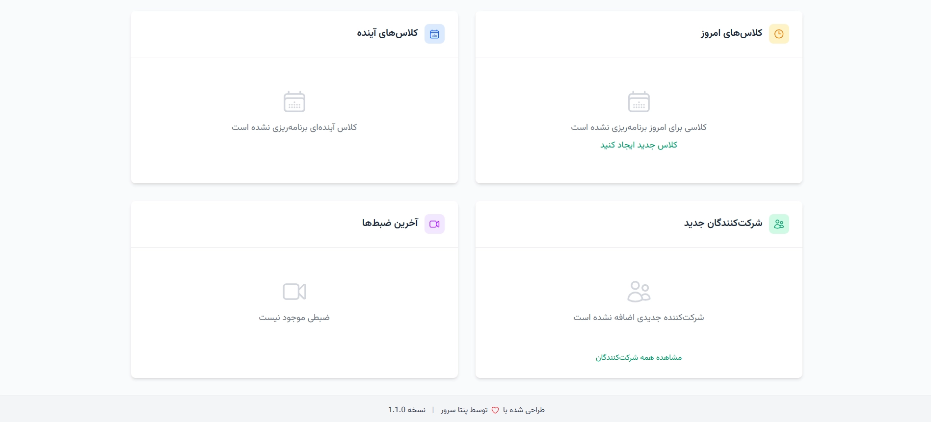 مدیریت رکورد و گزارش جلسات کلاس آنلاین