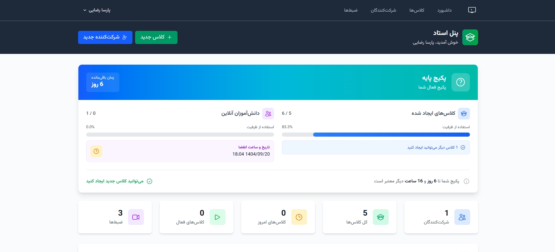داشبورد مدیریت کلاس آنلاین پنتا سرور
