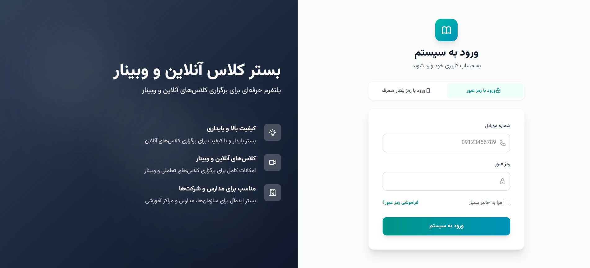 صفحه ورود سامانه کلاس آنلاین پنتا سرور با ورود موبایل