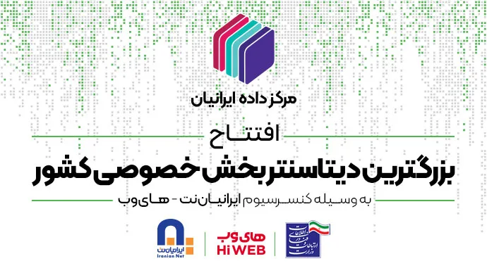 سرور مجازی ایران دیتاستر های وب - پارس آنلاین - ایرانیان