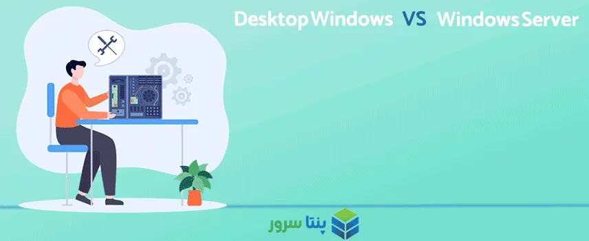 سرور مجازی VPS ویندوز
