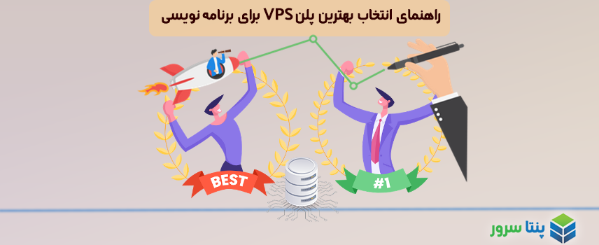 Guide to Choosing the Best VPS Plan for Programming