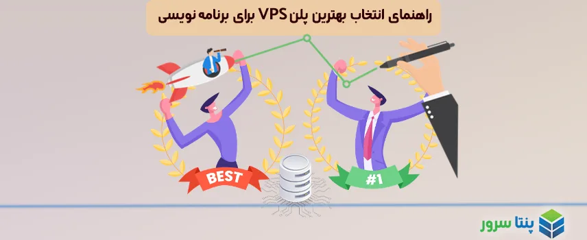 Guide to Choosing the Best VPS Plan for Programming