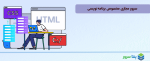 Server for programming